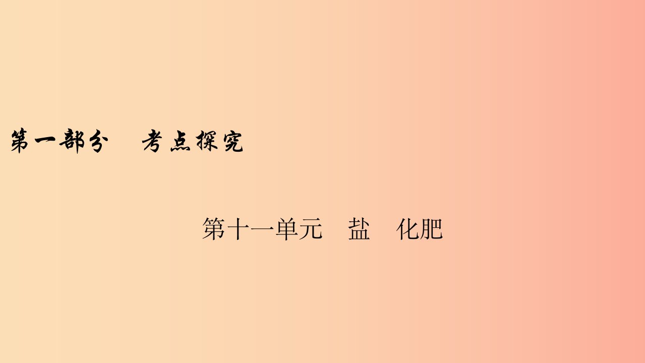 安徽省2019中考化学决胜复习