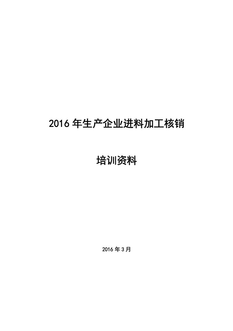 进料加工2个抵减额计算