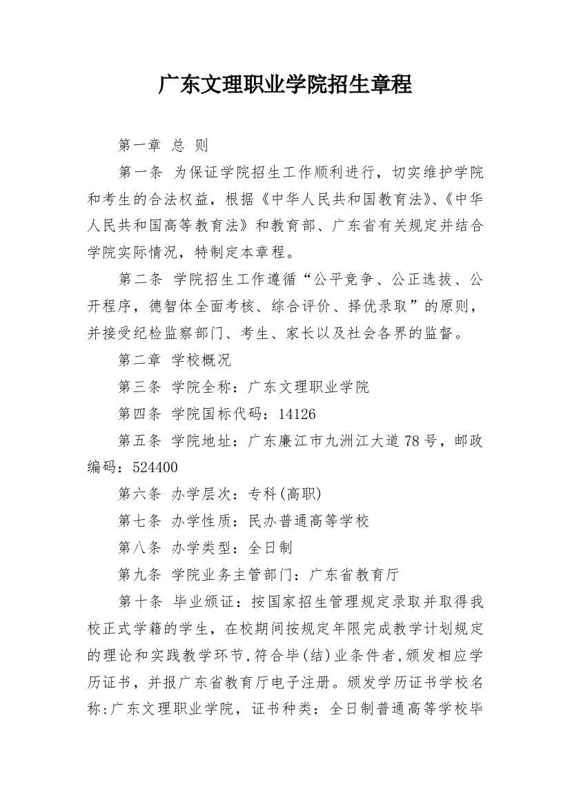 广东文理职业学院招生章程