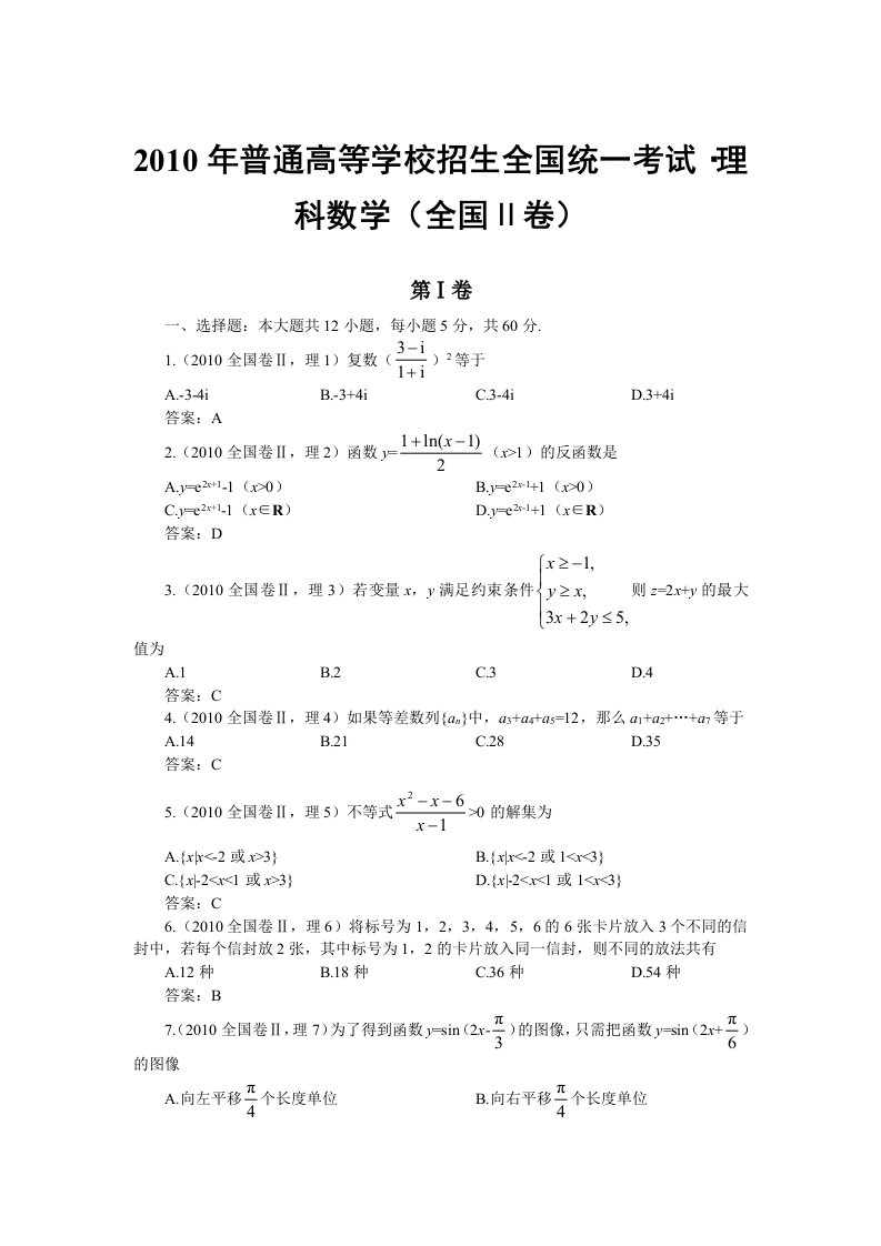 全国2卷-高考数学试卷理科