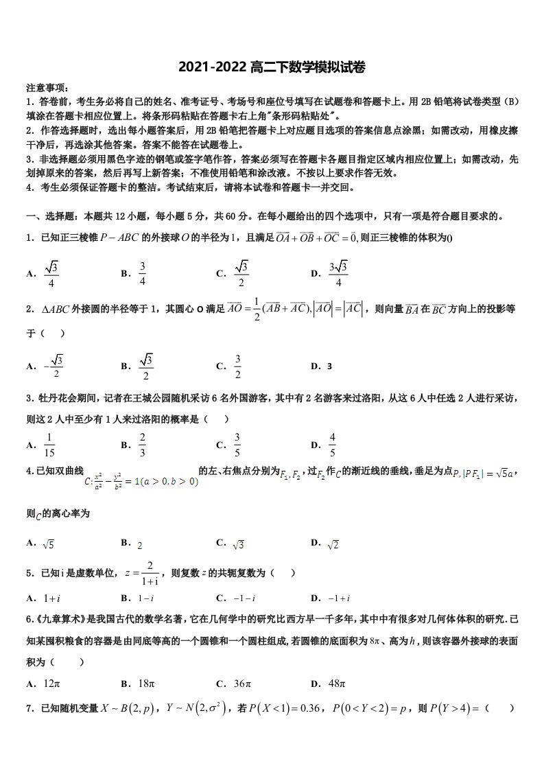 2022年北京市海淀区重点初中数学高二第二学期期末复习检测模拟试题含解析