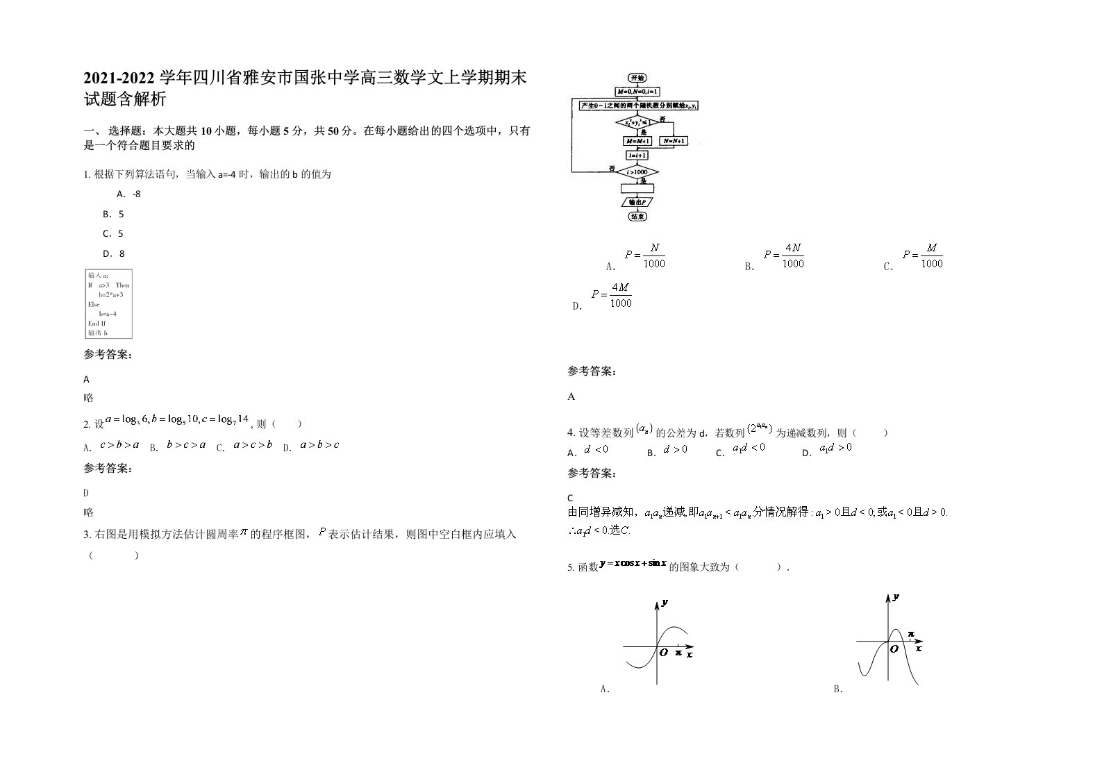 2021-2022学年四川省雅安市国张中学高三数学文上学期期末试题含解析