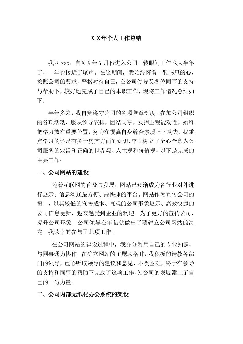 担保公司网管个人工作总结