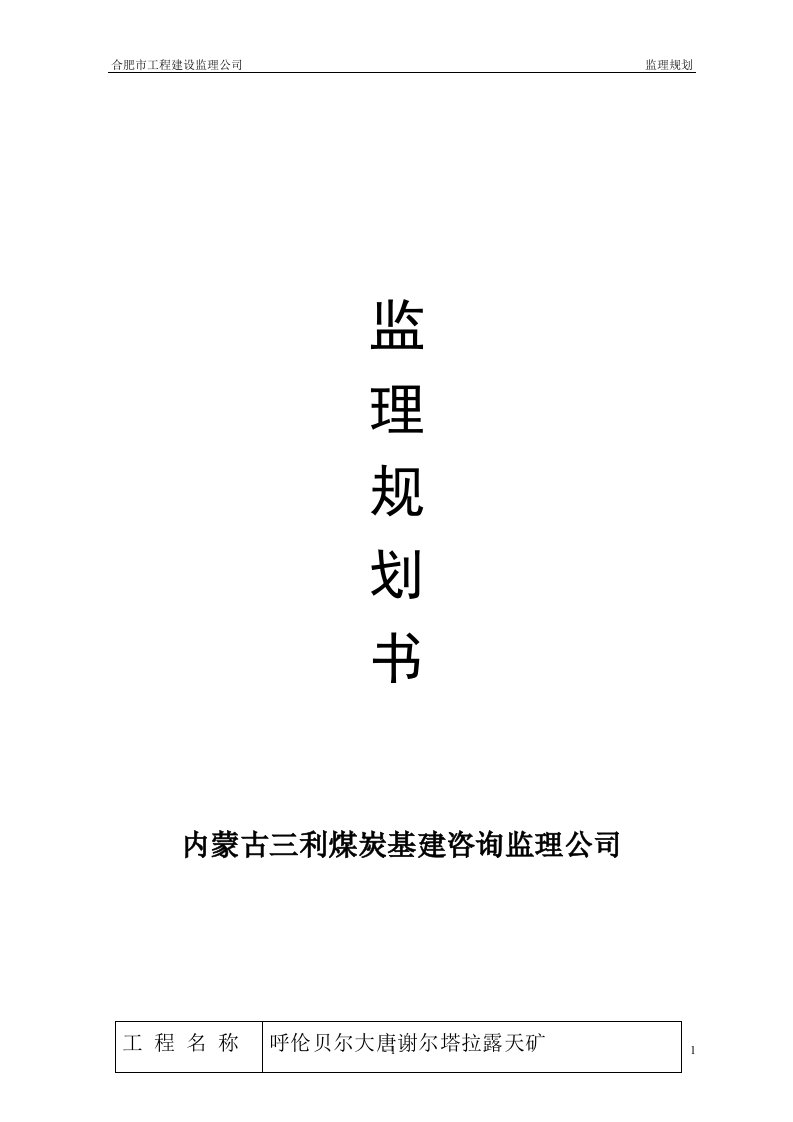 监理规划