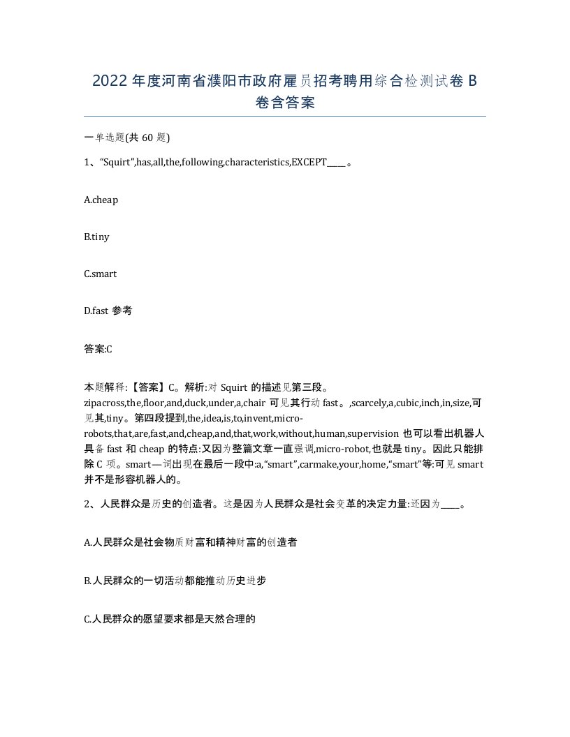 2022年度河南省濮阳市政府雇员招考聘用综合检测试卷B卷含答案