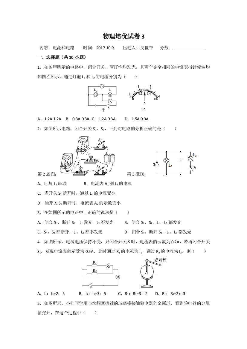 电流和电路物理培优