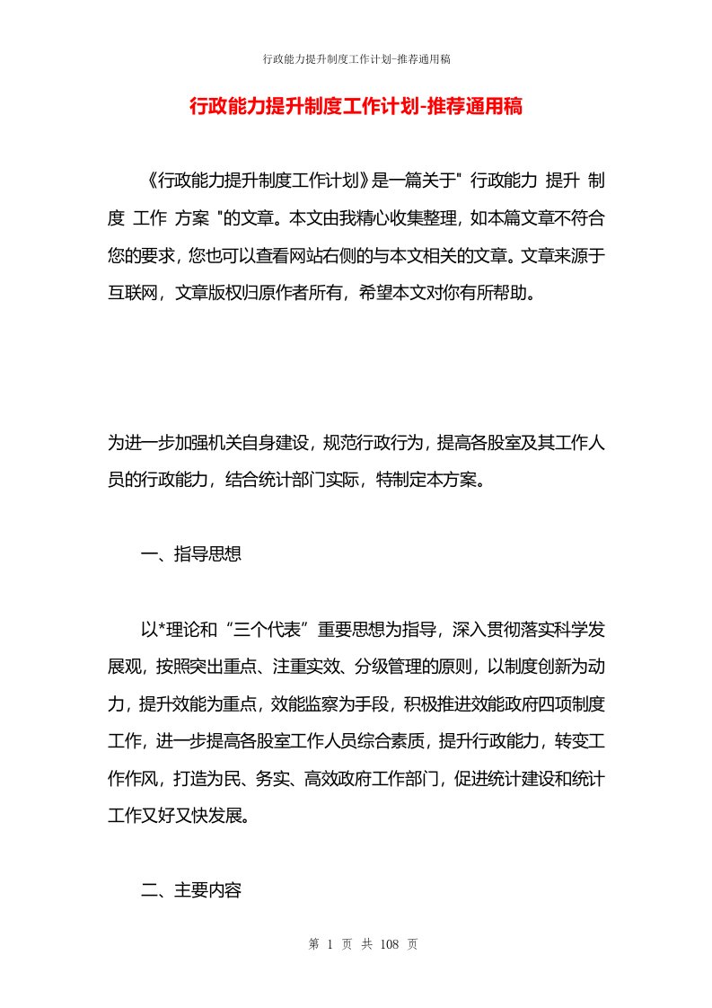 行政能力提升制度工作计划