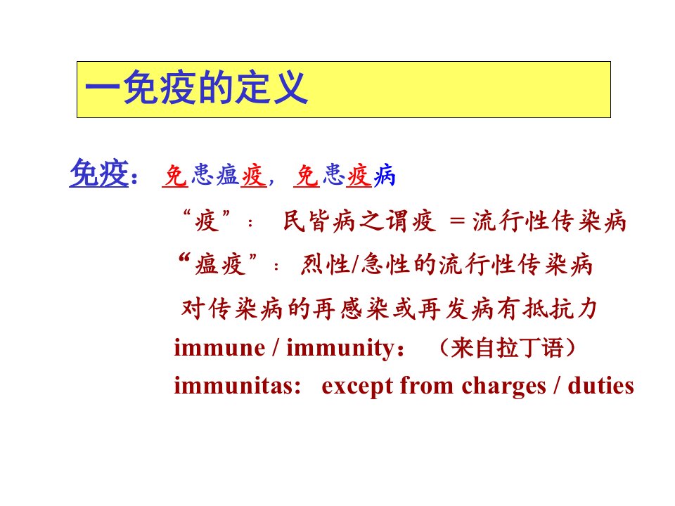 1.免疫学概论课件