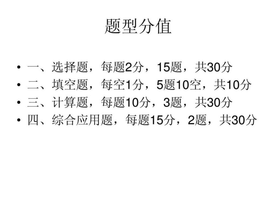 操作系统原理复习课件2