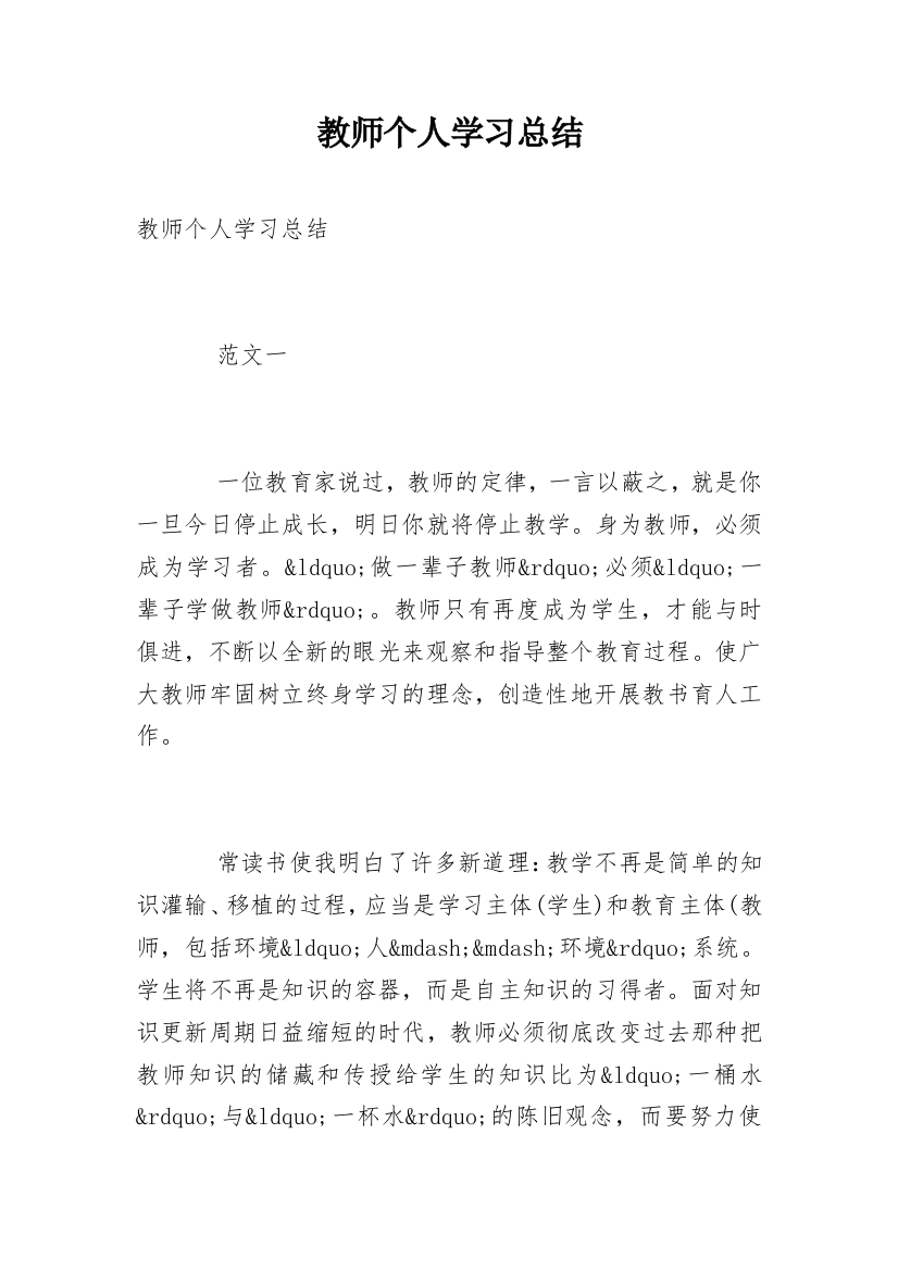 教师个人学习总结_84