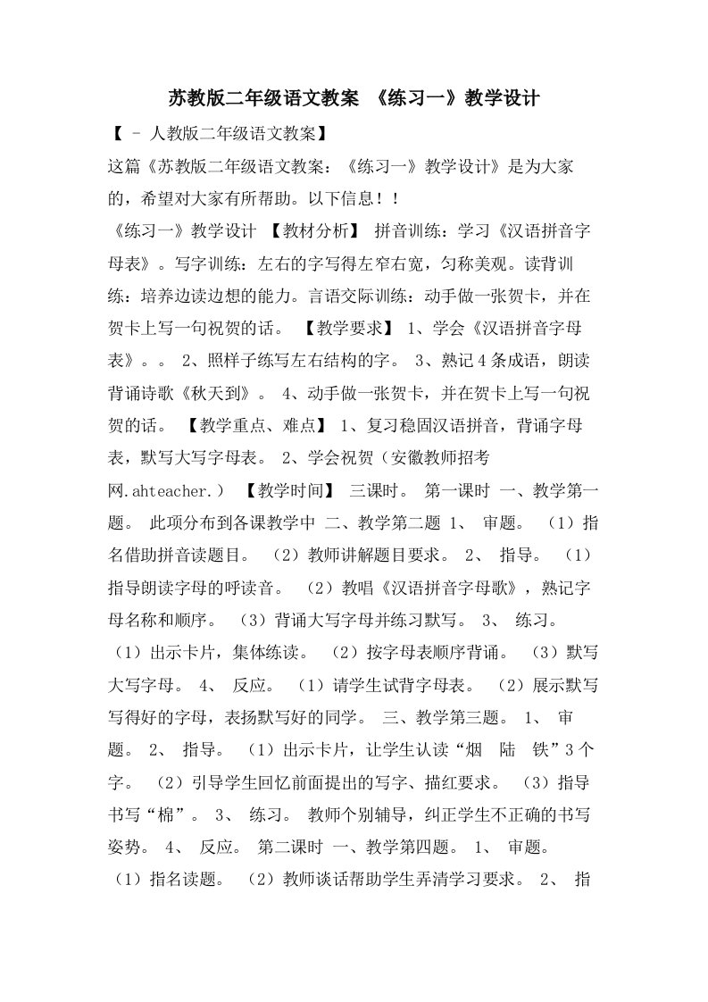 苏教版二年级语文教案