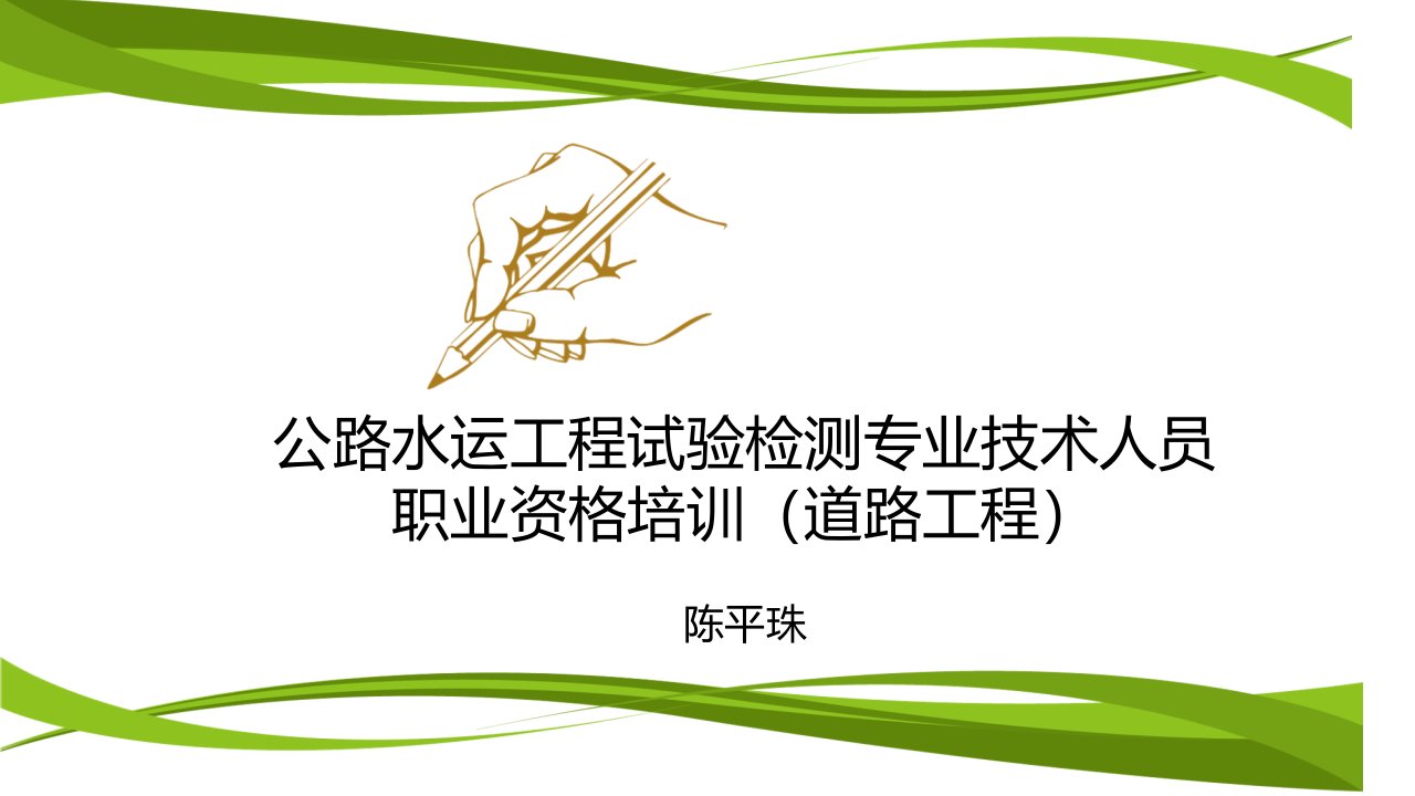 公路水运工程检测考试道路工程考点归纳公开课获奖课件省赛课一等奖课件