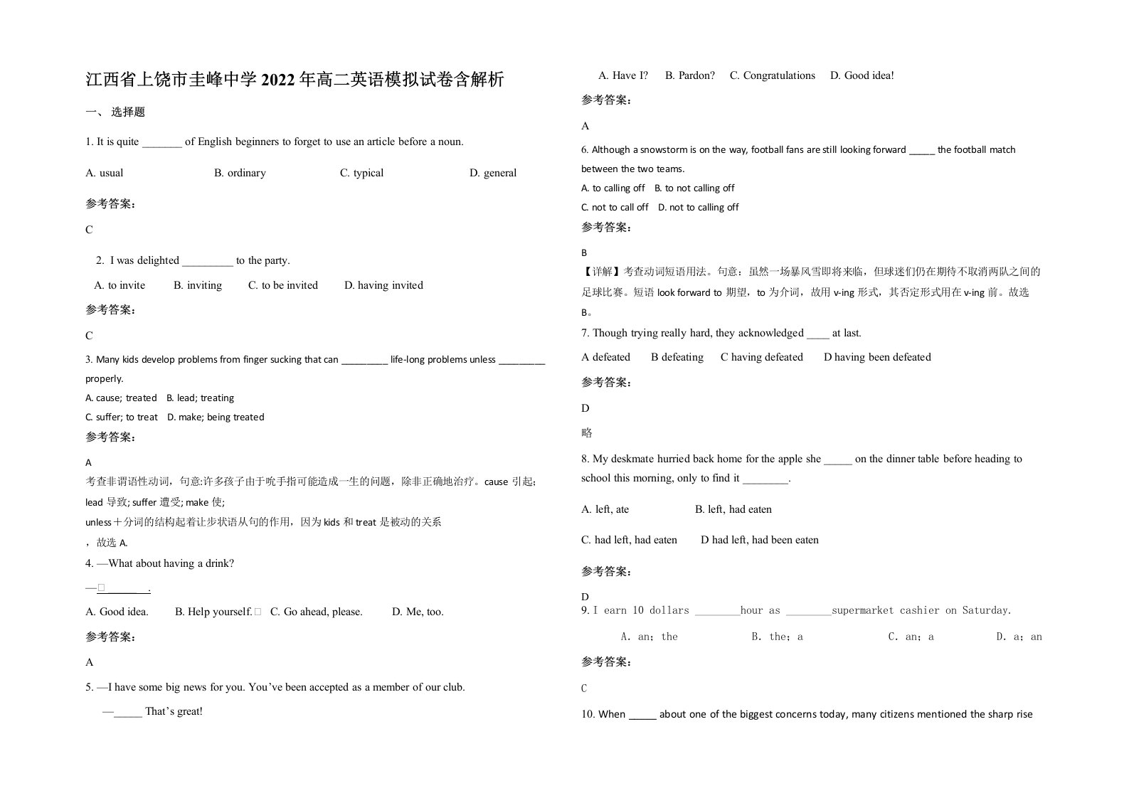 江西省上饶市圭峰中学2022年高二英语模拟试卷含解析