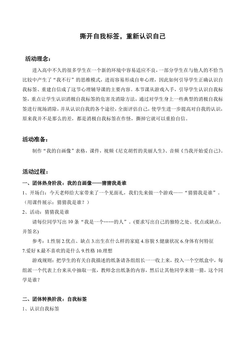 《撕开自我标签，重新认识自己》教案