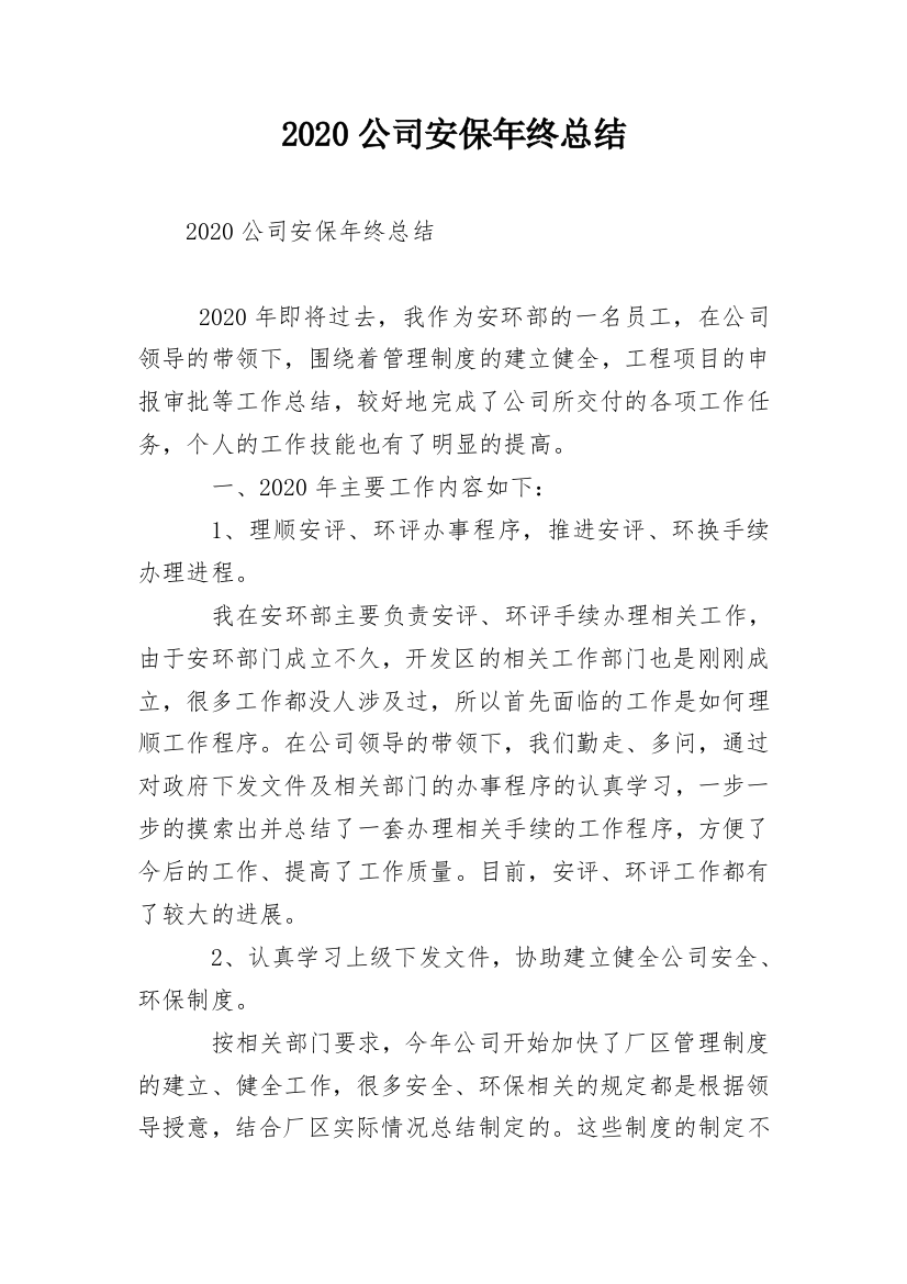 2020公司安保年终总结