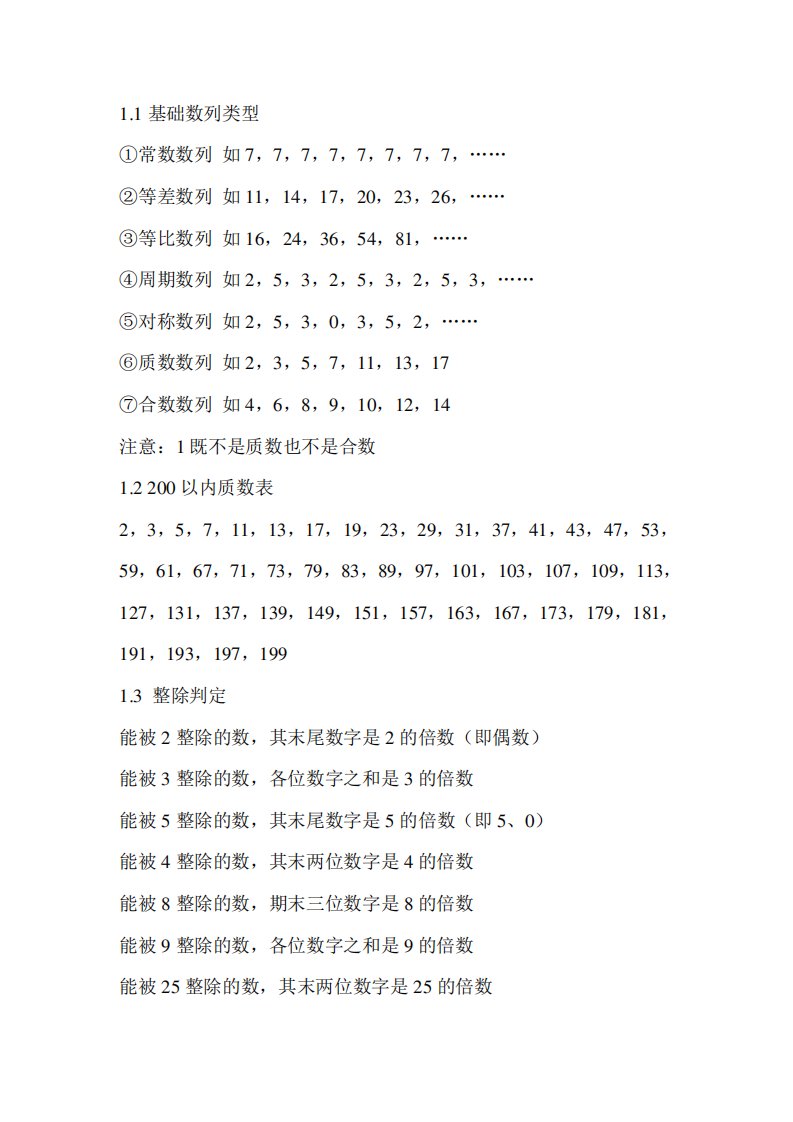 公务员行测必备数学公式总结(全)汇总