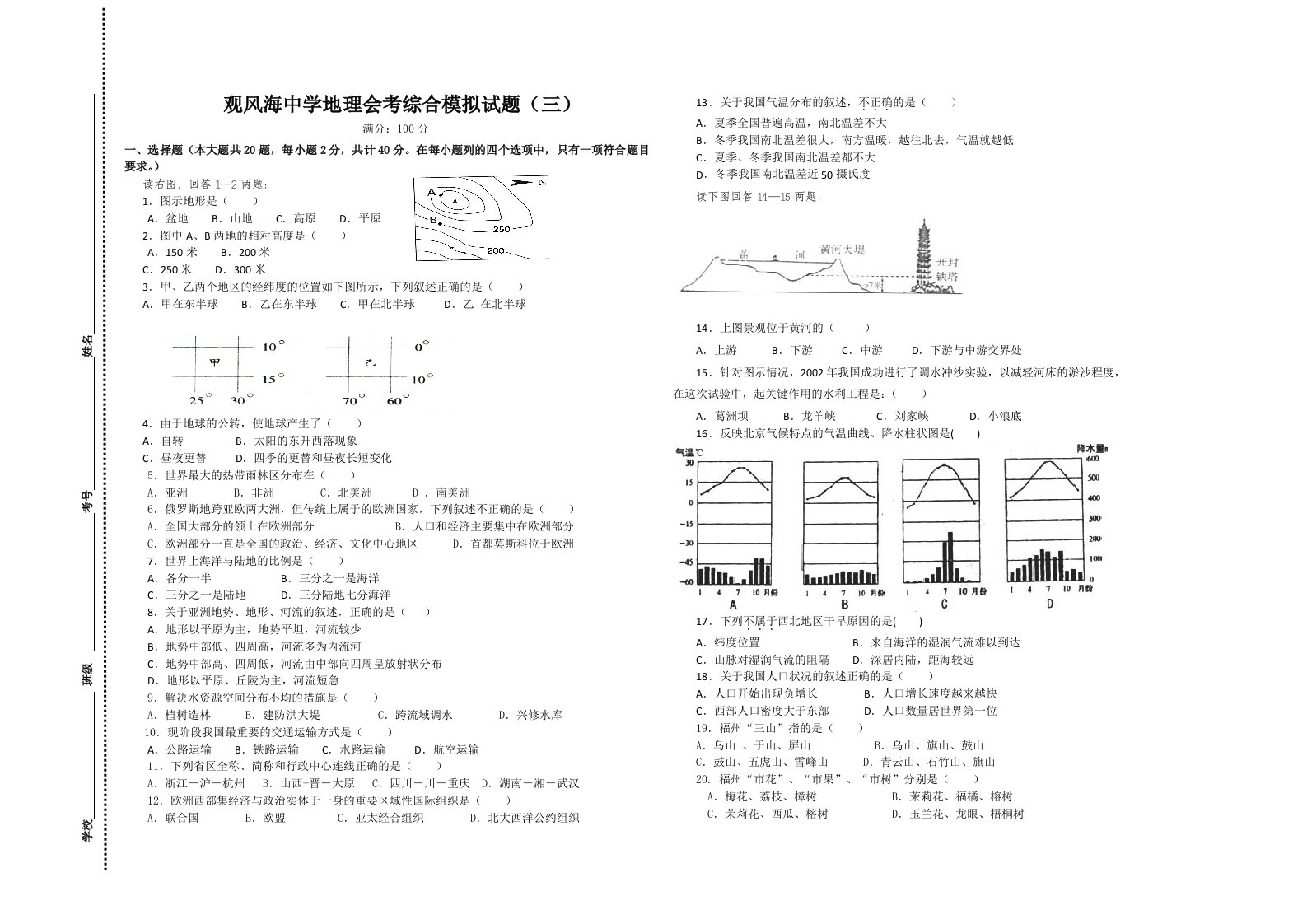 湘教版初中地理会考卷