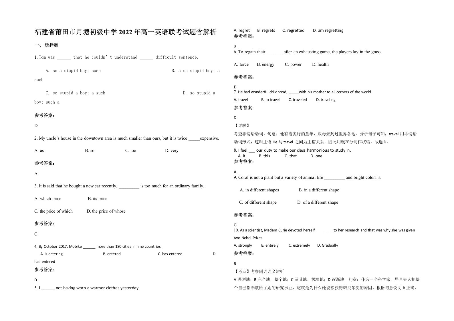 福建省莆田市月塘初级中学2022年高一英语联考试题含解析