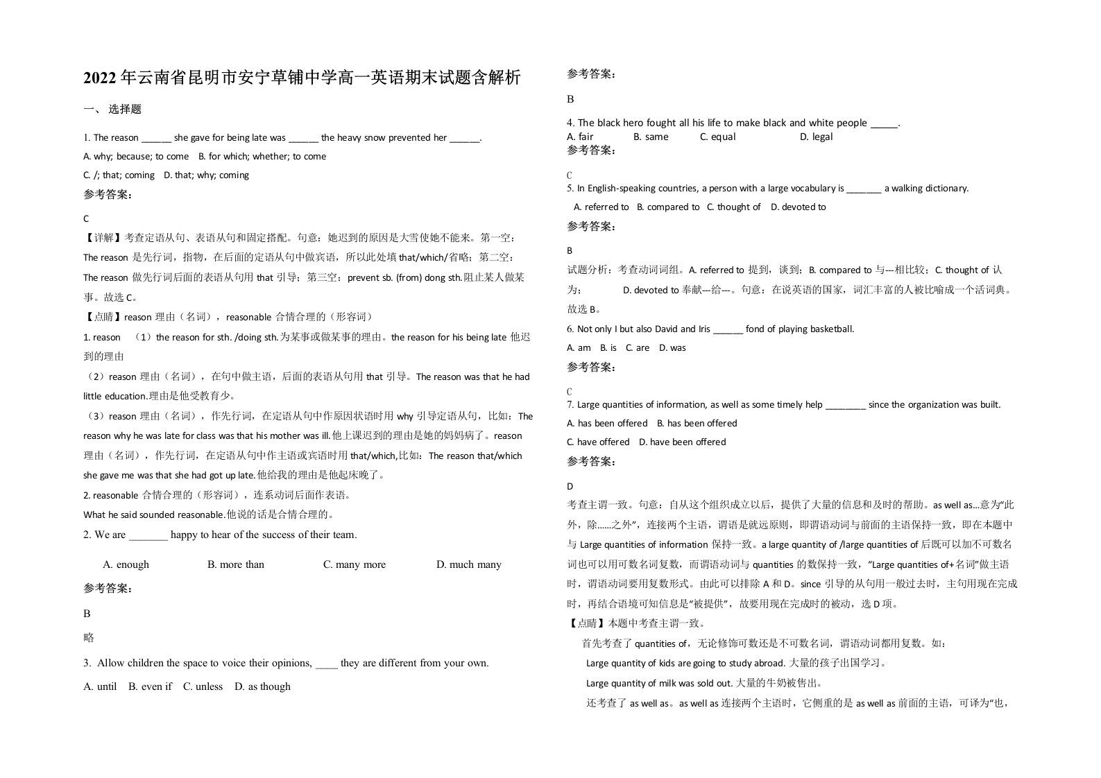 2022年云南省昆明市安宁草铺中学高一英语期末试题含解析