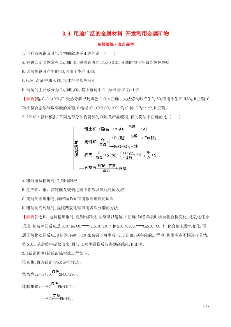 高考化学一轮复习