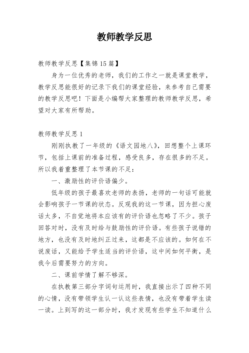 教师教学反思_135