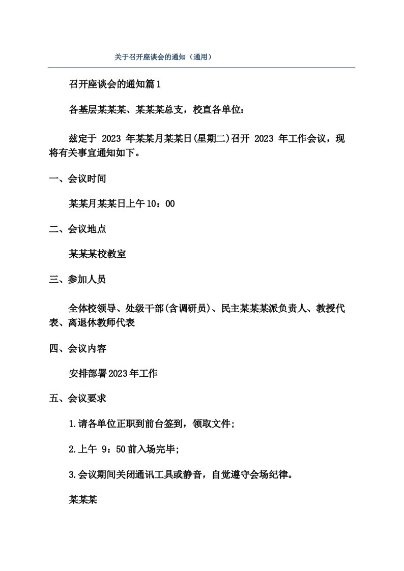 关于召开座谈会的通知(通用)