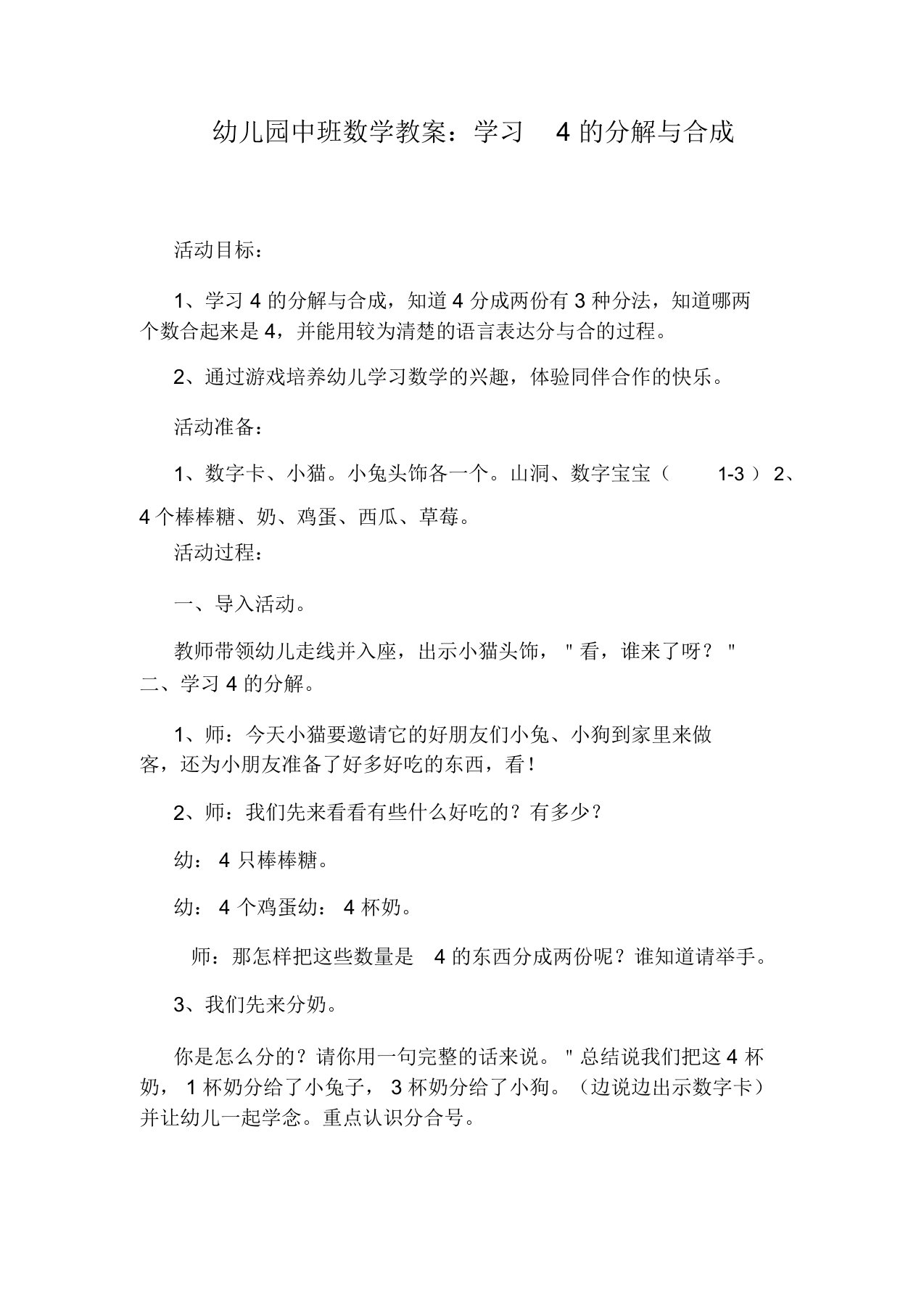 幼儿园中班数学教案学习4分解与合成