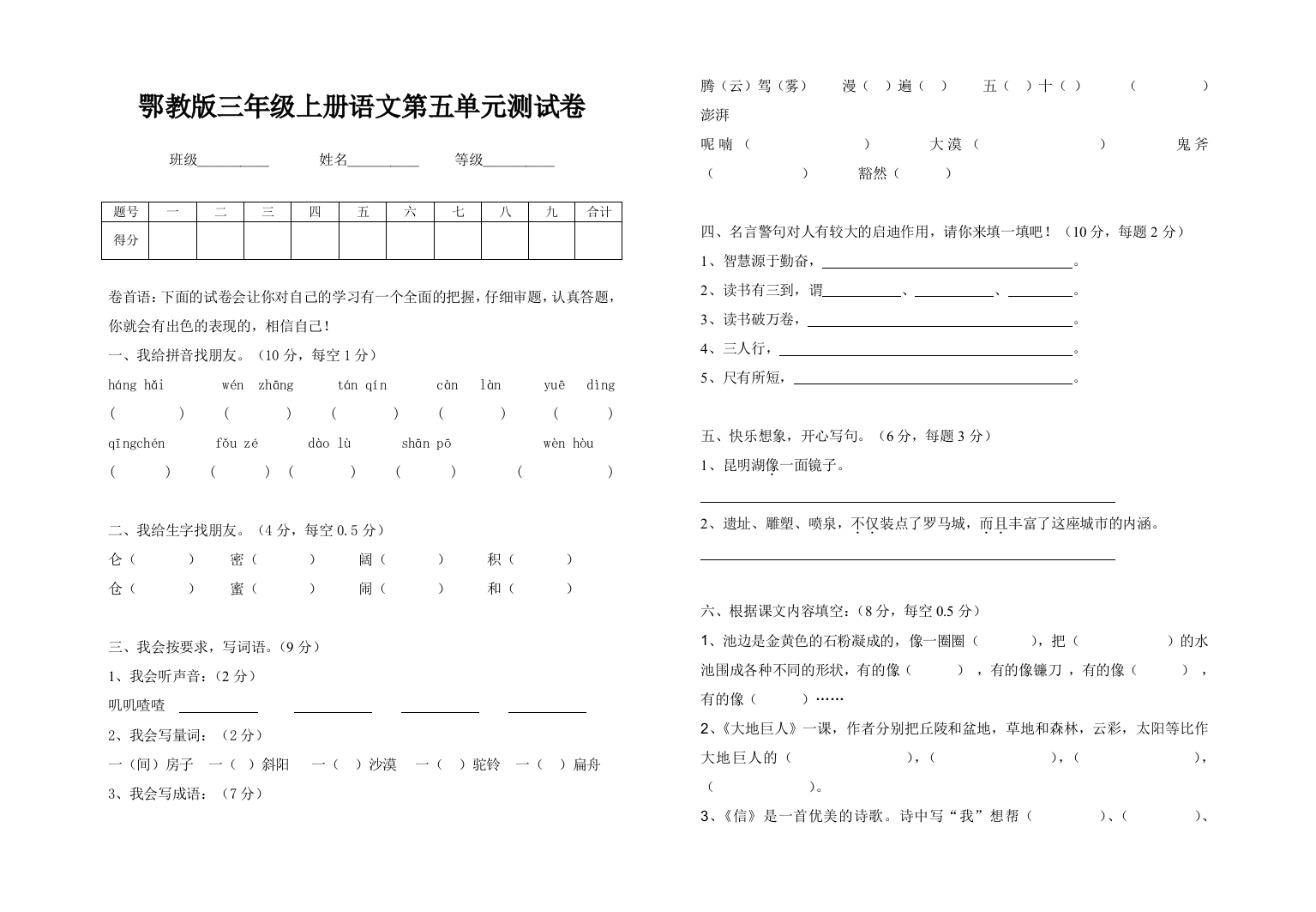 2014—2015学年度上学期期中测试三年级语文试卷(鄂教版)