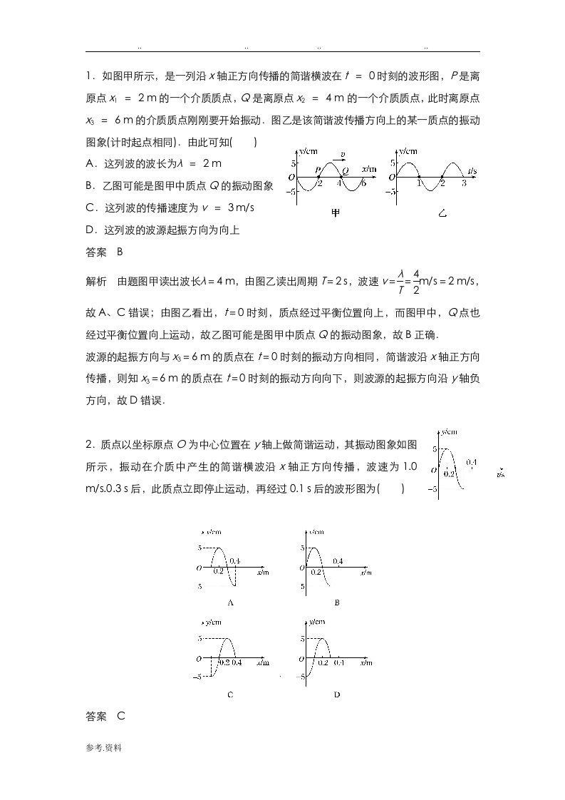 高二年级物理机械波图像分析题目带答案