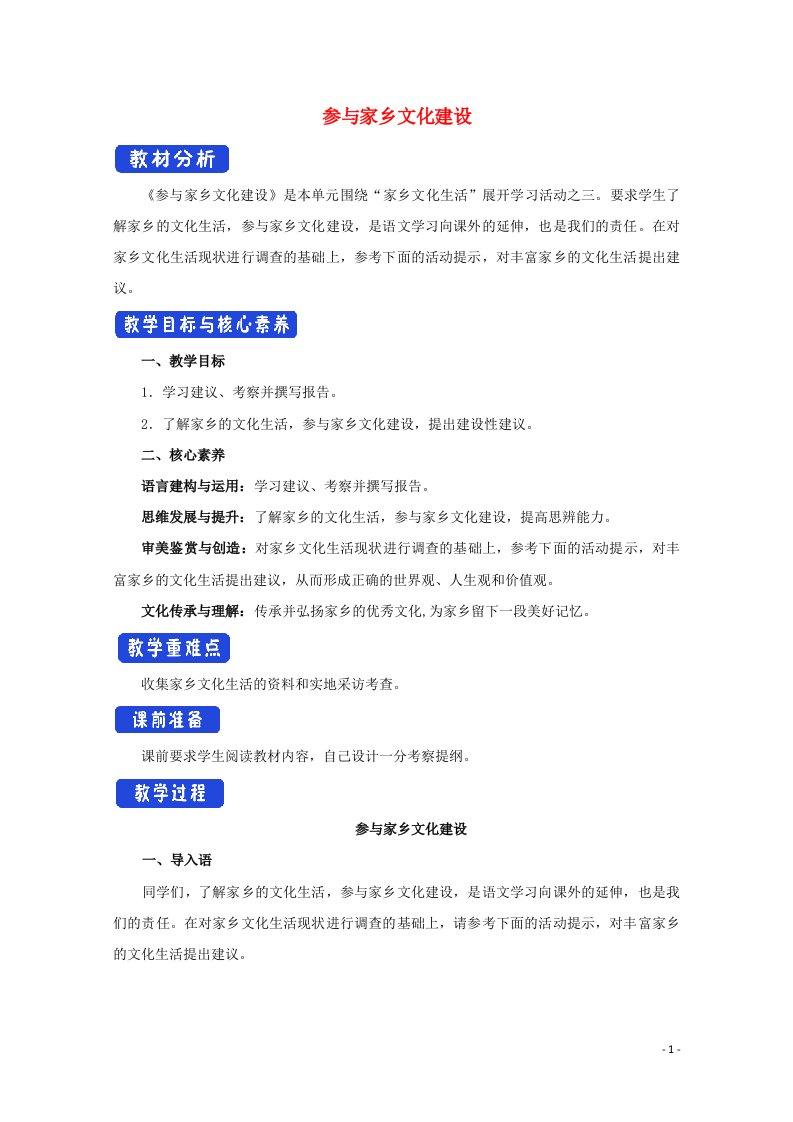 2020_2021学年新教材高中语文第四单元三参与家乡文化建设教案2部编版必修上册