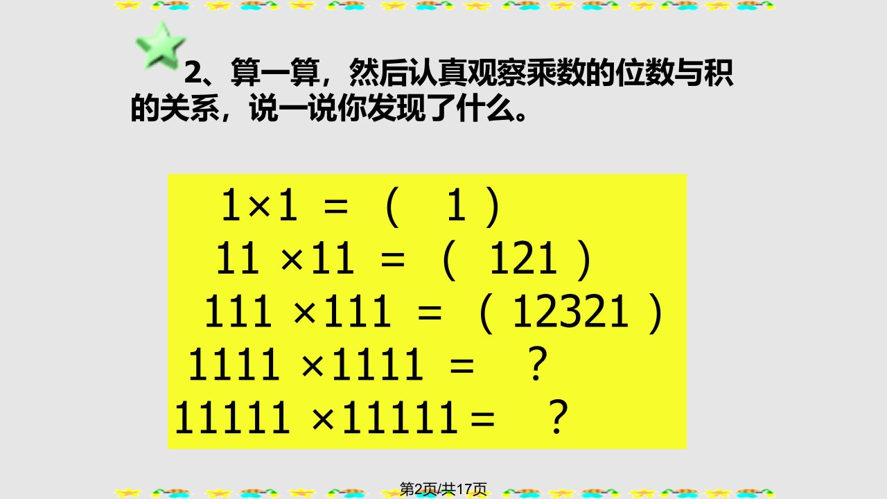 有趣的算式寻找数学黑洞