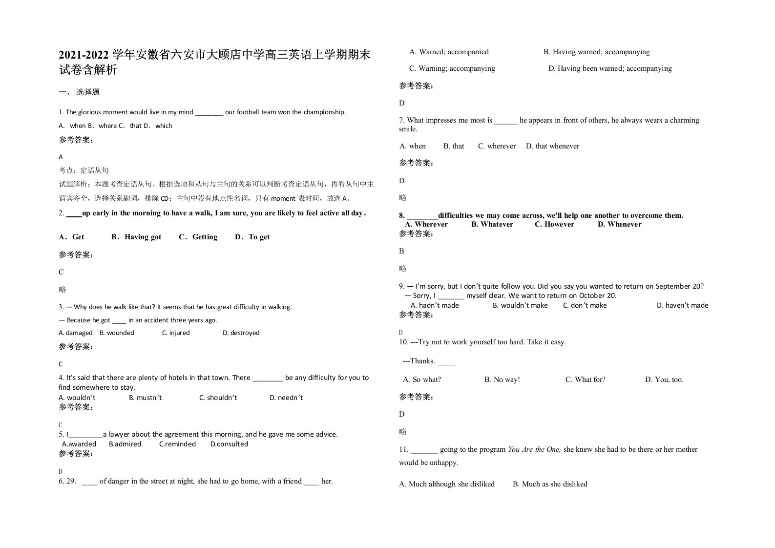 2021-2022学年安徽省六安市大顾店中学高三英语上学期期末试卷含解析