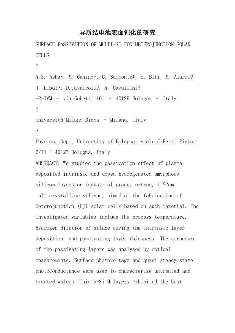 异质结电池表面钝化的研究