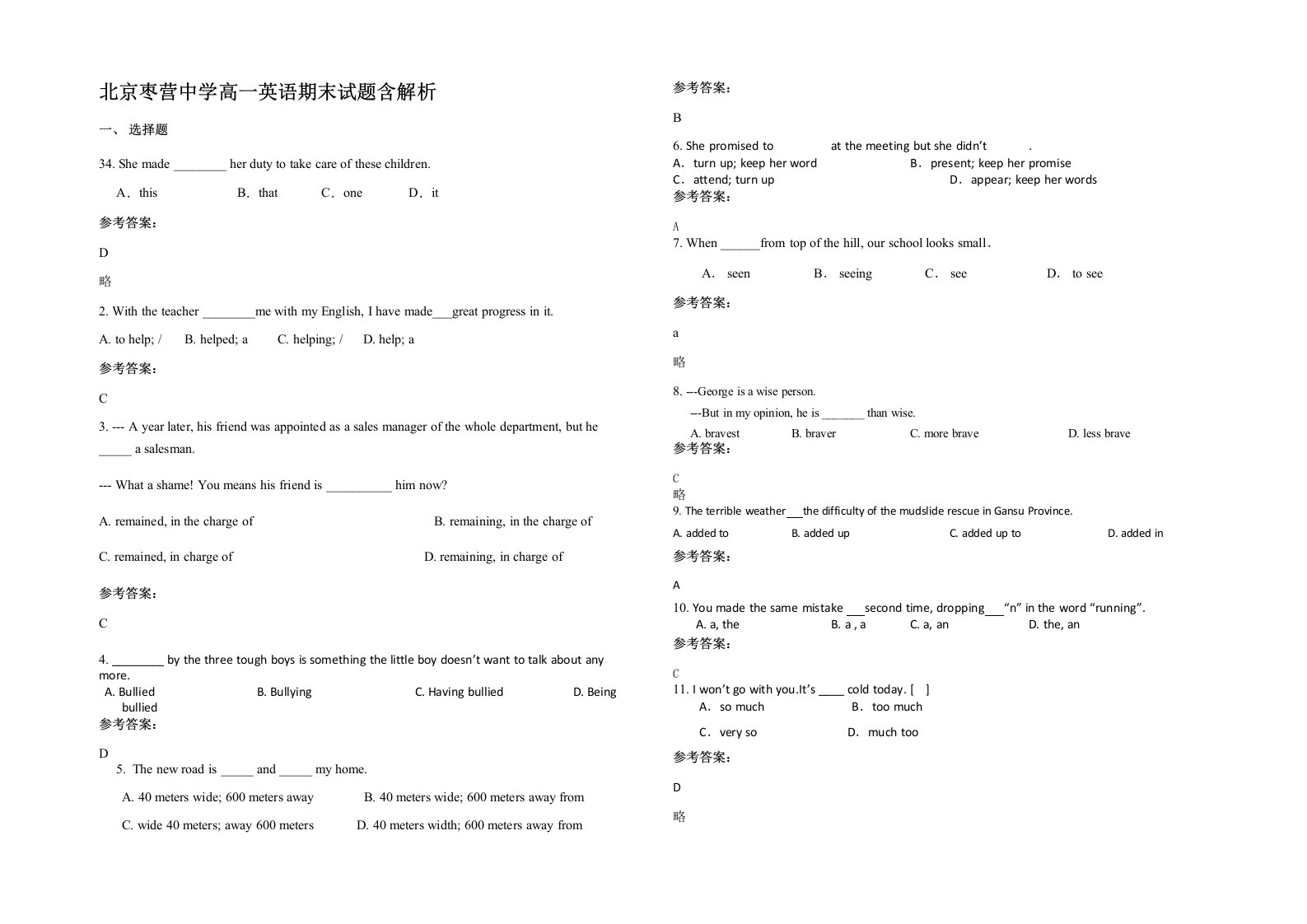 北京枣营中学高一英语期末试题含解析