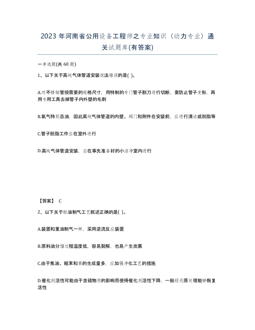 2023年河南省公用设备工程师之专业知识动力专业通关试题库有答案