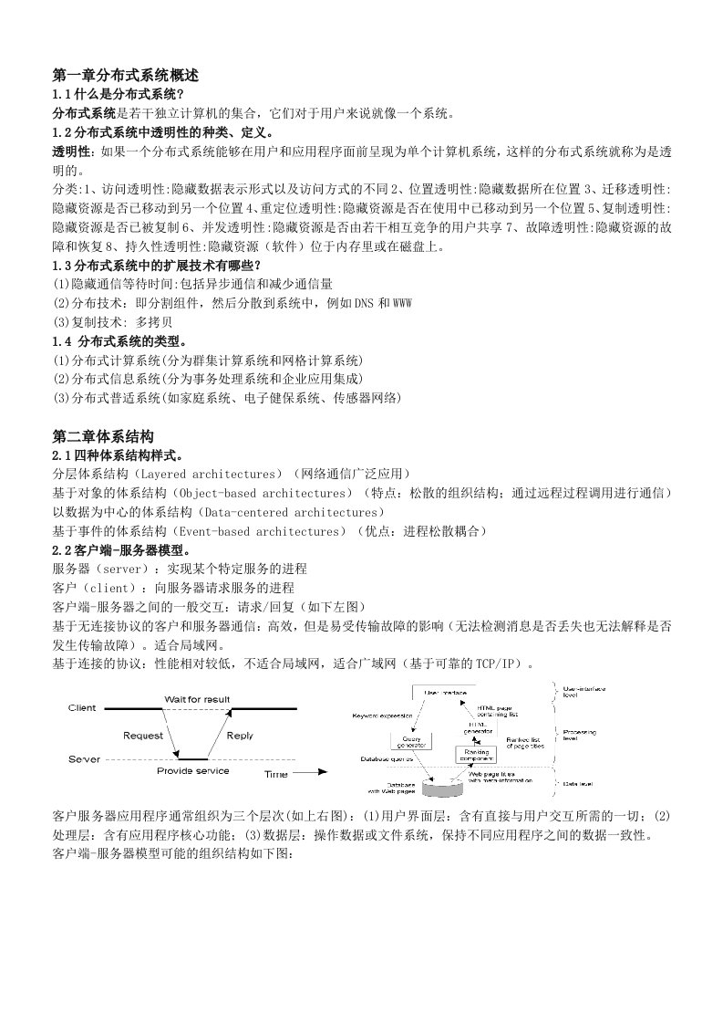 大连理工大学高级操作系统复习题