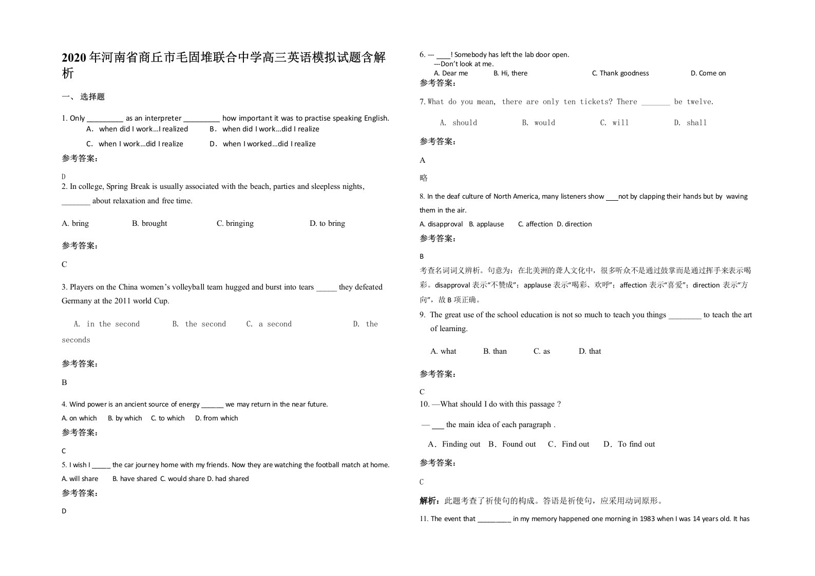 2020年河南省商丘市毛固堆联合中学高三英语模拟试题含解析