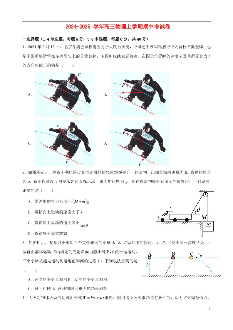 福建省莆田市2025届高三物理上学期期中试题