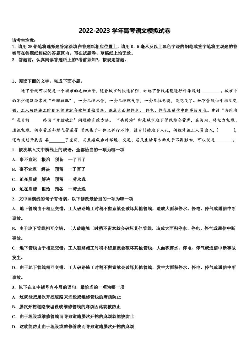 甘肃省靖远县第二中学2022-2023学年高三二诊模拟考试语文试卷含解析