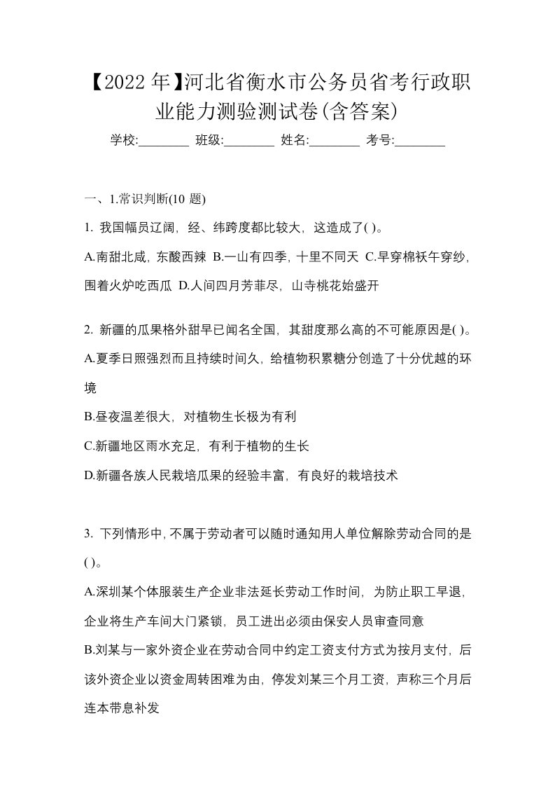 2022年河北省衡水市公务员省考行政职业能力测验测试卷含答案