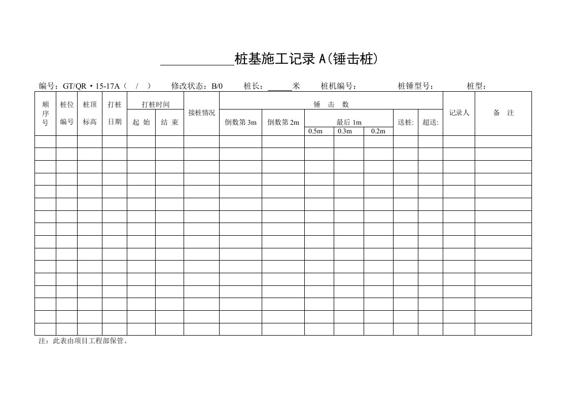 建筑工程管理-桩基施工记录