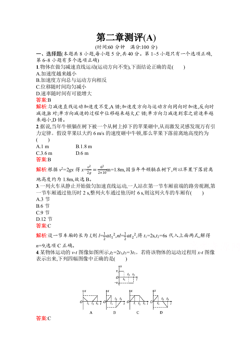 2021-2022学年新教材物理人教版必修第一册习题：第二章　匀变速直线运动的研究