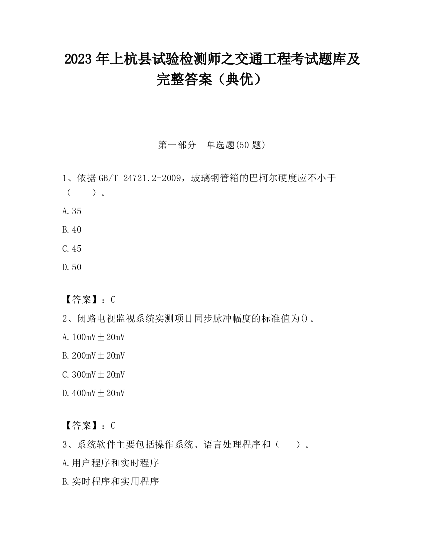 2023年上杭县试验检测师之交通工程考试题库及完整答案（典优）