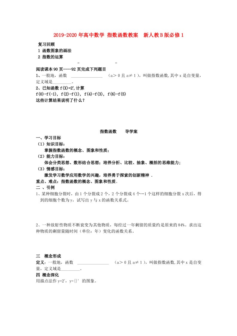 2019-2020年高中数学