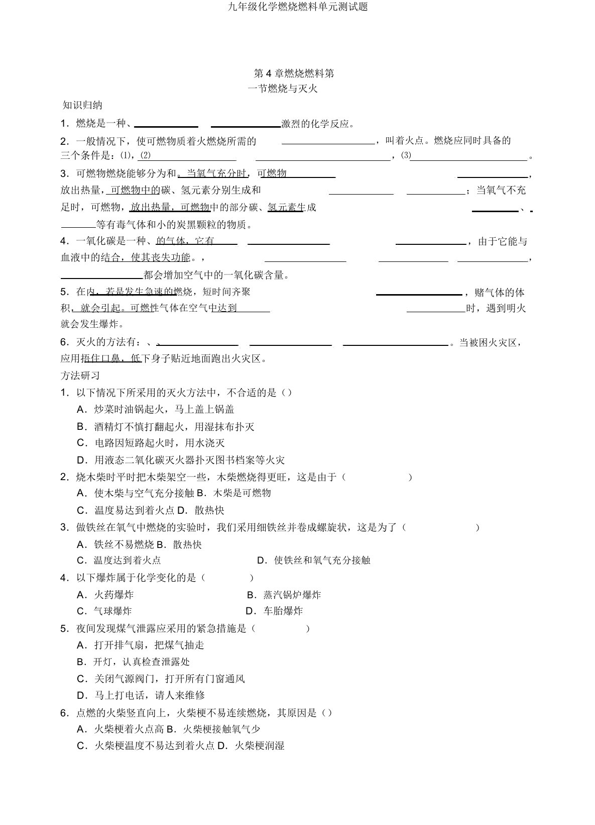 九年级化学燃烧燃料单元测试题