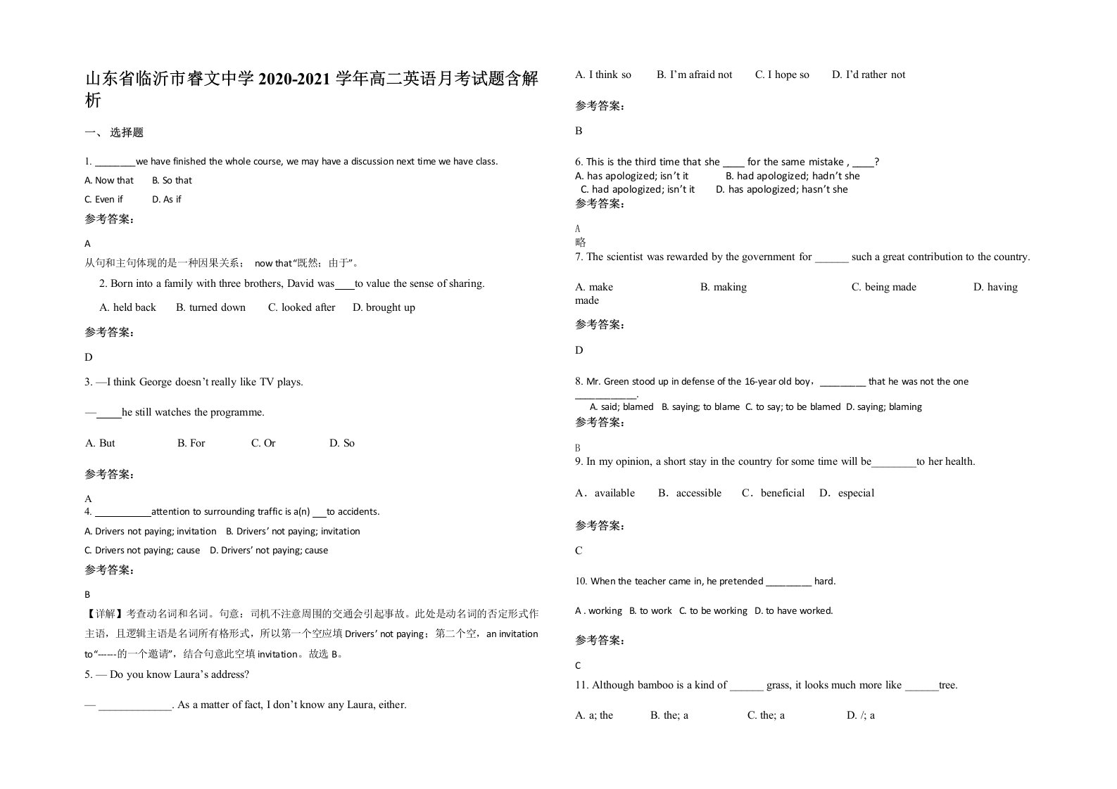 山东省临沂市睿文中学2020-2021学年高二英语月考试题含解析