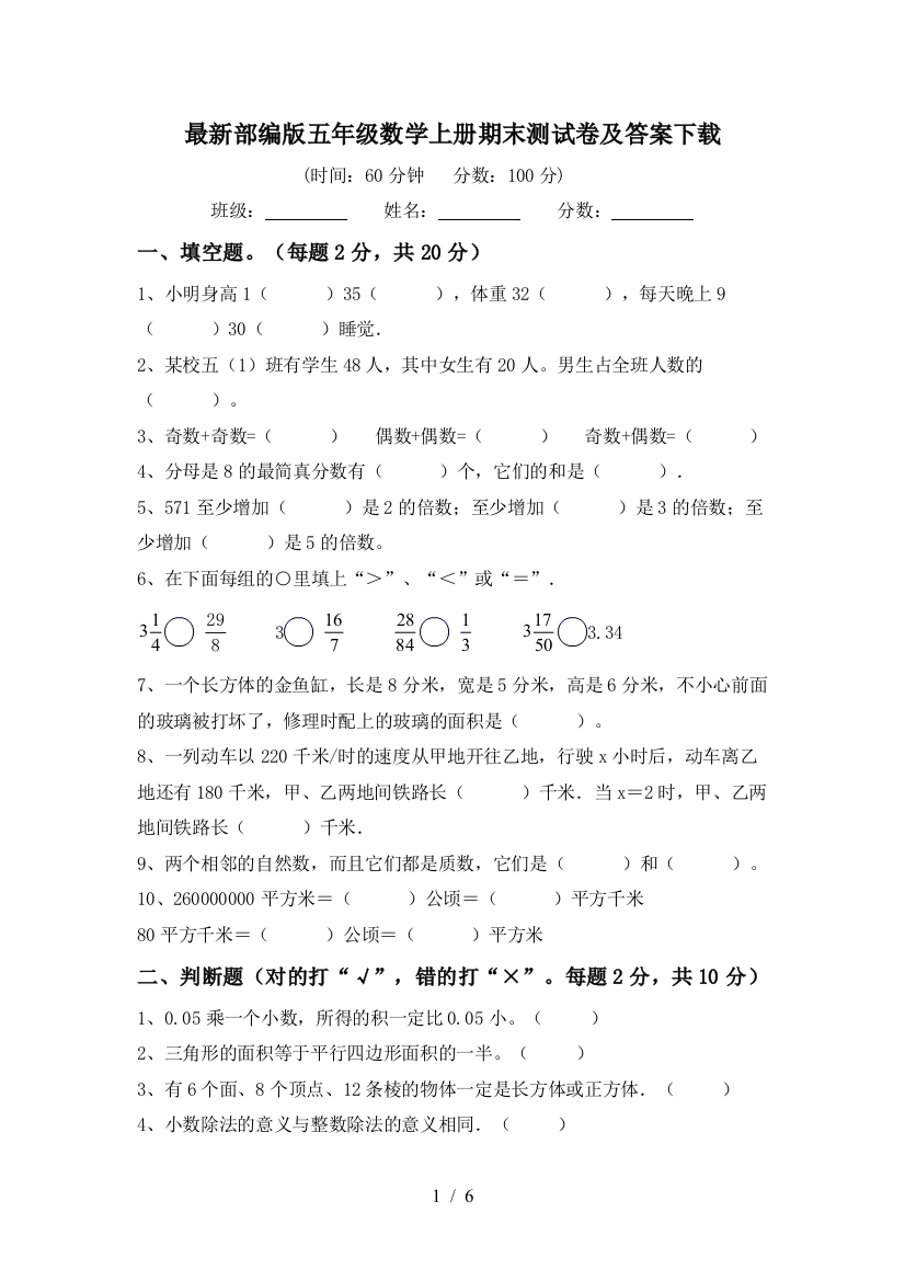 最新部编版五年级数学上册期末测试卷及答案下载