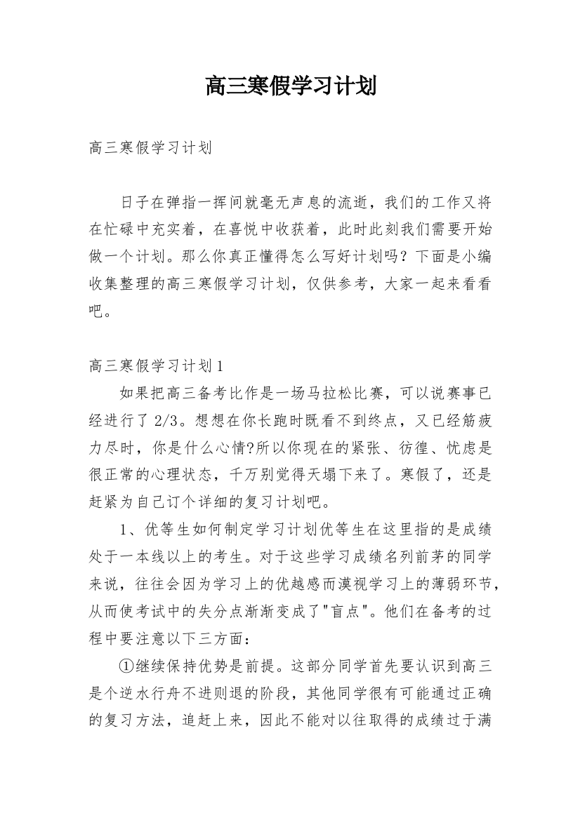 高三寒假学习计划_12