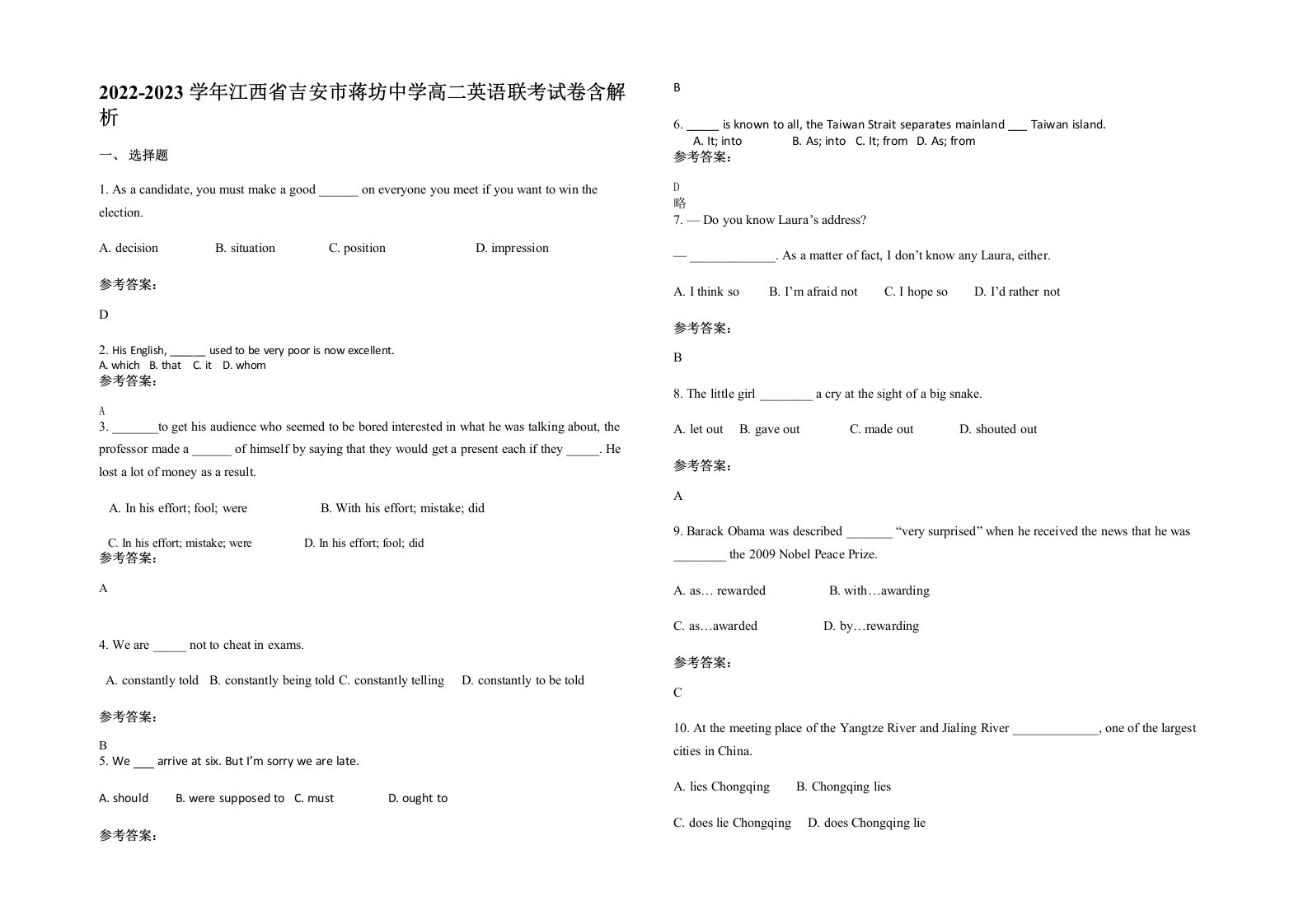 2022-2023学年江西省吉安市蒋坊中学高二英语联考试卷含解析