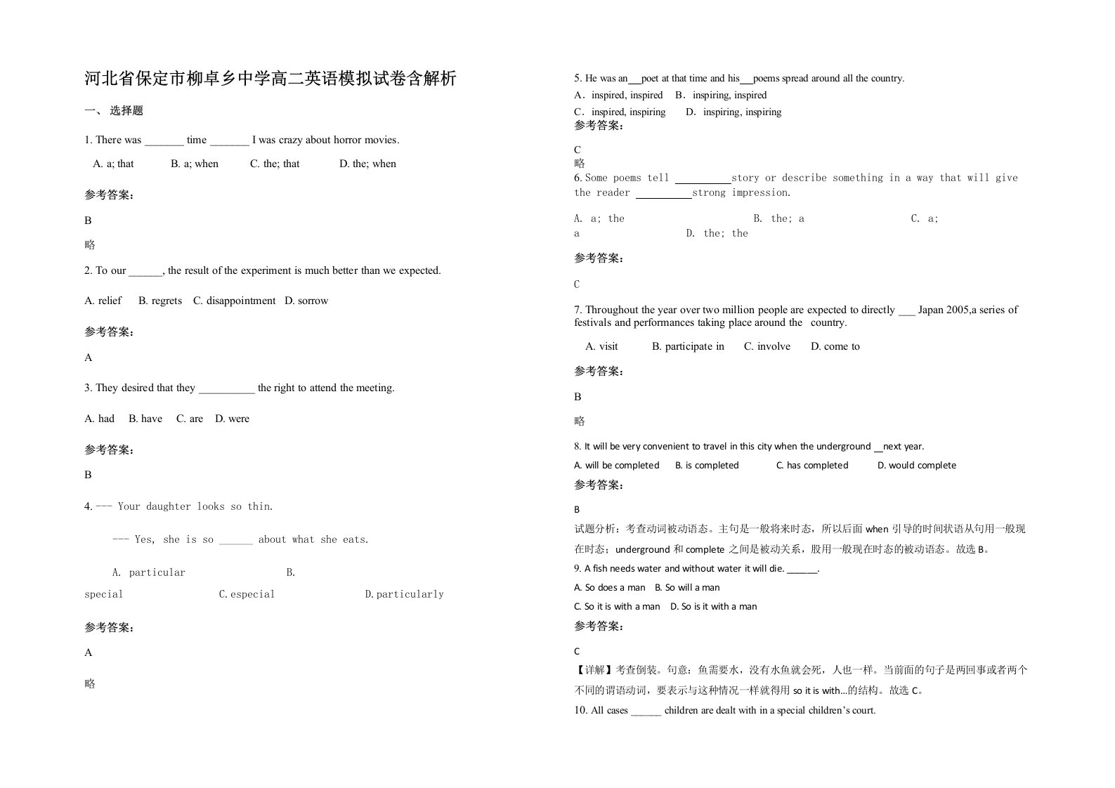 河北省保定市柳卓乡中学高二英语模拟试卷含解析